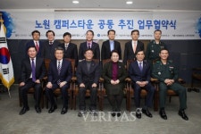 서울 노원구 소재 4개대학, 캠퍼스타운 추진