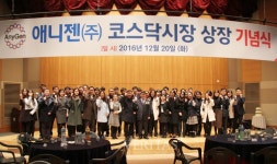 GIST 1호 창업기업 애니젠, 코스닥 상장기념식