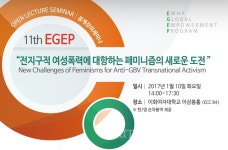 이화여대, 이화글로벌임파워먼트 프로그램 운영