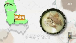 한국인의 소울푸드 설렁탕.. 남대문식 중림장, 인사동식 이문설농탕, 마포식 마포옥