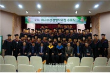 전남대, 최고수산경영자과정 7기 수료생 배출