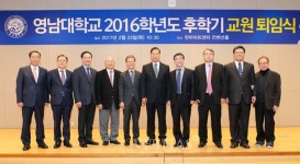 영남대, 교원 퇴임식 ‘성료’