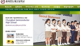 충북반도체고 재학생, 삼성전자 반도체 class합격