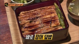 생활의 달인 김해 동경밥상 장어덮밥, 홍대 아메리칸 델리 수제햄버거, 부산 탕수육 부광반점