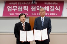 포스텍, 대구경북첨단의료산업진흥재단과 MOU