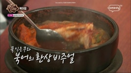 맛있는 녀석들 해장에 최고 역삼동 현대북어찜, 술안주 끝판왕 장안동 꽃게범벅 먹깨비