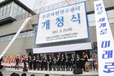 [포토] 수산자원조사 전문연구기관 ‘수산자원연구센터’ 개청