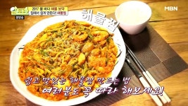 알토란 봄 바다 해물 요리.. 꽃게탕 해물찜 해물돌솥밥 해물파전 레시피 공개