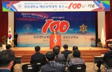 경상대 해양과학대 100주년 기념식