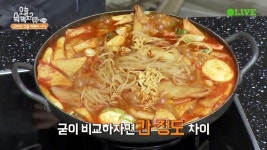 오늘 뭐 먹지 딜리버리 고추장 전골 떡볶이 vs 간장 전골 떡볶이