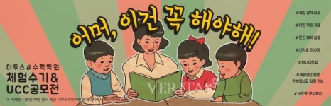 이투스수학학원, 체험수기 UCC 공모전