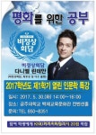 공주대, 비정상 회담 다니엘 린데만 초청 인문학 특강 30일