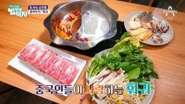 맛있는 토요일 밥 한번 먹자 대림동 홍중해물 샤브뷔페에서 대륙의 맛 훠궈 선보여