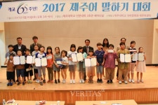 제주대, 2017 제주어 말하기 대회 실시