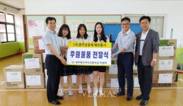 광주 동신여고,해외봉사 위한 후원물품 전달