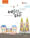 부산대 한국민족문화연구소, 베를린과 파리 출간