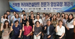 우석대, 전북형 커리어컨설턴트 전문가 양성과정 개강