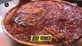 생활의 달인 부산 삼호냉면달인, 부산 동래 중탕떡볶이 비법공개