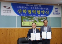 동신대 평생교육원-신성테크, 산학협력 협약 체결