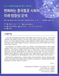 인하대, 2017 세계한인학술대회 중국 지역세션 행사