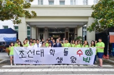 [포토] 조선대, 하계 농촌봉사활동 발대식