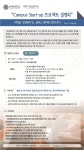 연세대, 신보와 찾아가는 창업상담회 열어