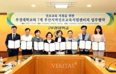 부경대, 부산지역 7개 진로교육지원센터와 협약