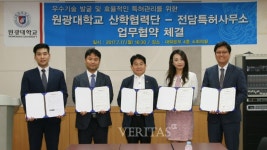 원광대,  특허사무소 4곳과 업무협약 체결