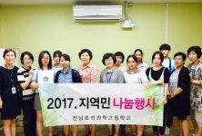 [포토] 전남조리과학고, ‘지역민 나눔 행사’로 이웃 나눔 실천
