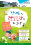 교원대, 청주시민과 함께하는 교육문화 페스티벌