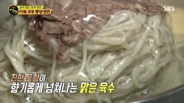 생활의 달인 이북 4대 평양냉면.. 용인 기성면옥 냉면육수 비법공개
