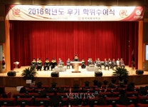한체대, 2016학년 후기 학위수여식