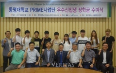 동명대 프라임사업단, 신입생 11명 장학금 전달