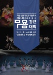 강원대, 전국 초중고 무용경연대회.. 2일
