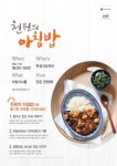 한국외대, 9월 한 달 천원의 아침밥