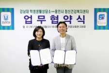 강남대, 용인시 정신건강복지센터와 협약