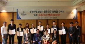 동국대 경주캠, 힐튼경주 장학금 전달식
