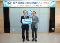 창원대, 에스지원테크 발전기금 기탁식