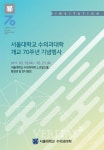 서울대 수의대, 70주년 기념 반려동물 한마당 행사