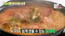 알토란 가을보약 바다밥상.. 낙지볶음 꽃게탕 고등어조림 갈치구이 도미찜