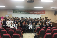 동국대 경주캠, 의과대학 홈커밍데이