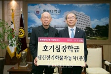 충북대, 대신정기화물자동차 기탁식 및 호기심장학증서 수여식
