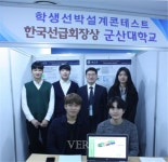군산대, 학생선박설계콘테스트 한국선급회장상 수상