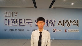 전남 정남진산업고 홍영준 학생, 대한민국인재상 수상