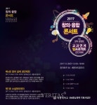 세종대 SW중심사업단/예체능대학, 창의 융합 콘서트