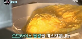 '강식당' 안재현, 백종원에게 배운 비법 '오므라이스' 레시피는?