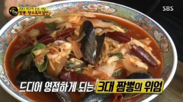 생활의 달인 2017 최고의 은둔식달.. 충남 중순루 짬뽕 탕수육 비결은?