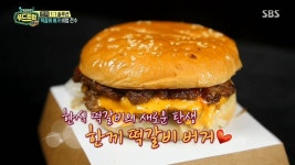 백종원의 푸드트럭 백종원, 떡갈비 사업아이템 비법 전수