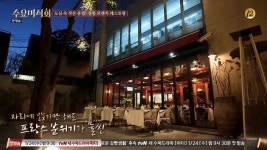 '수요미식회' 레스토랑 맛집.. 프렌치 '레스뿌아 뒤 이부' VS 이탈리안 레스토랑 '테라13'