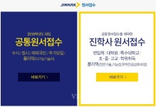 '진학 어플라이/유웨이 어플라이' 2018정시 경쟁률 발표시간은?
